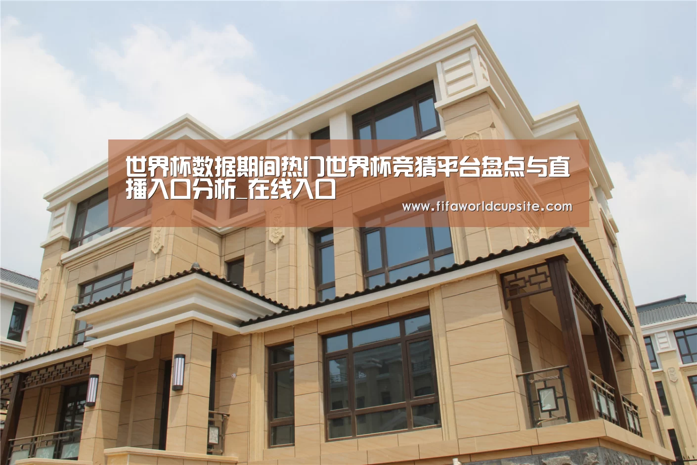 山东湖滨泰和公馆(图2)