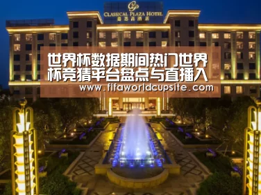 广东嘉思高酒店