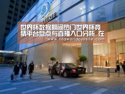 马来西亚希尔顿酒店