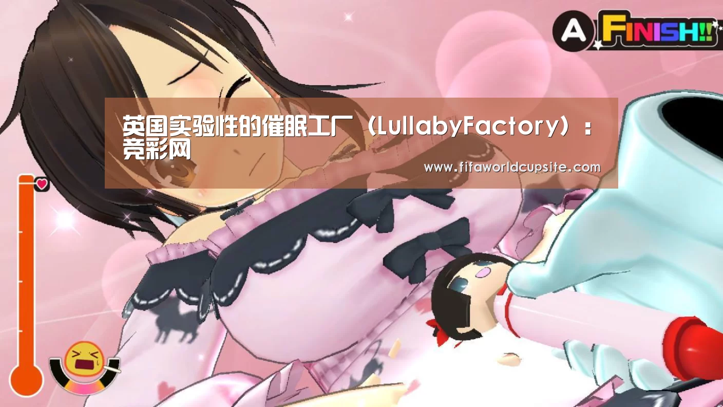 英国实验性的催眠工厂（LullabyFactory）：竞彩网