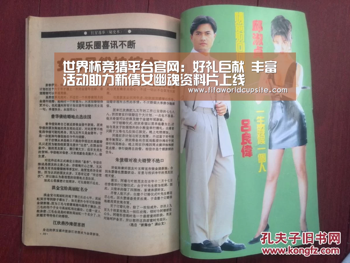 世界杯竞猜平台官网：好礼巨献 丰富活动助力新倩女幽魂资料片上线