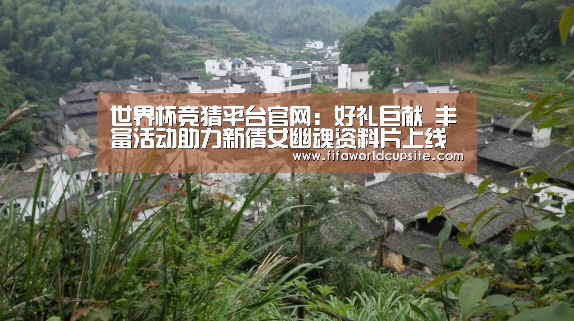 竞猜世界杯