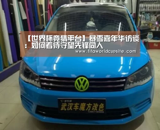 世界杯竞猜平台官网