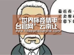 竞猜世界杯