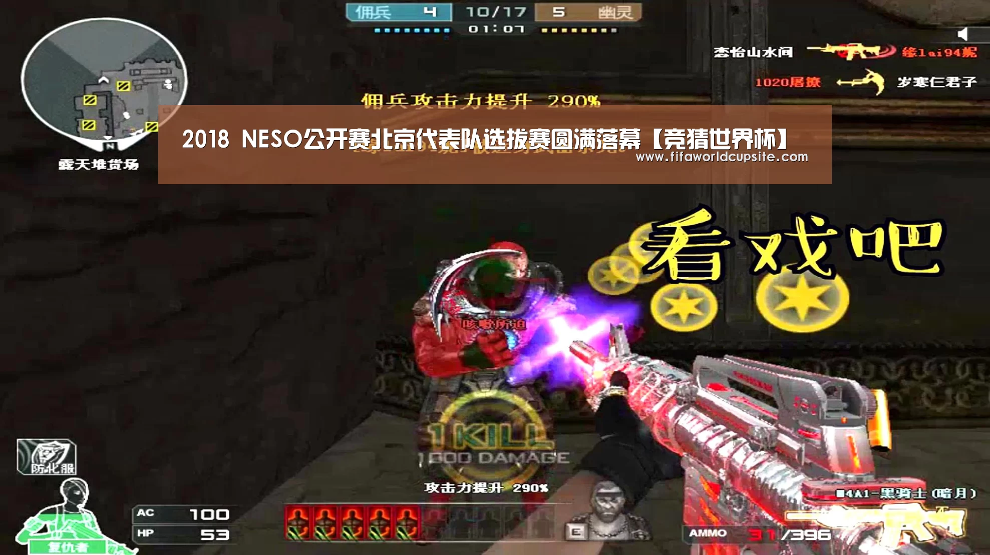 2018 NESO公开赛北京代表队选拔赛圆满落幕【竞猜世界杯】(图1) 竞猜世界杯