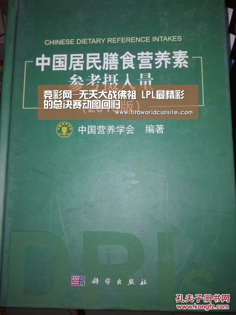 竞彩网-无天大战佛祖 LPL最精彩的总决赛动图回归(图1) 竞猜世界杯