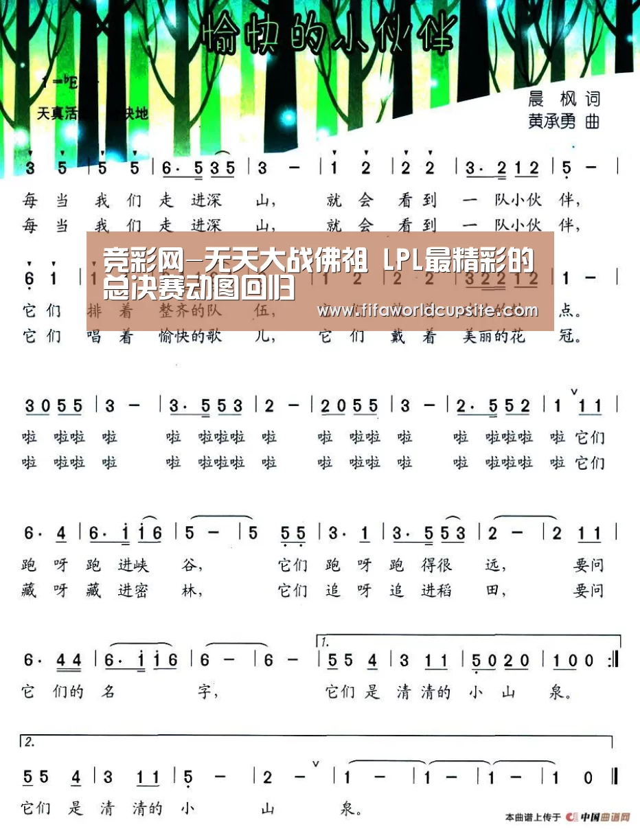 竞彩网-无天大战佛祖 LPL最精彩的总决赛动图回归(图2) 世界杯竞猜平台